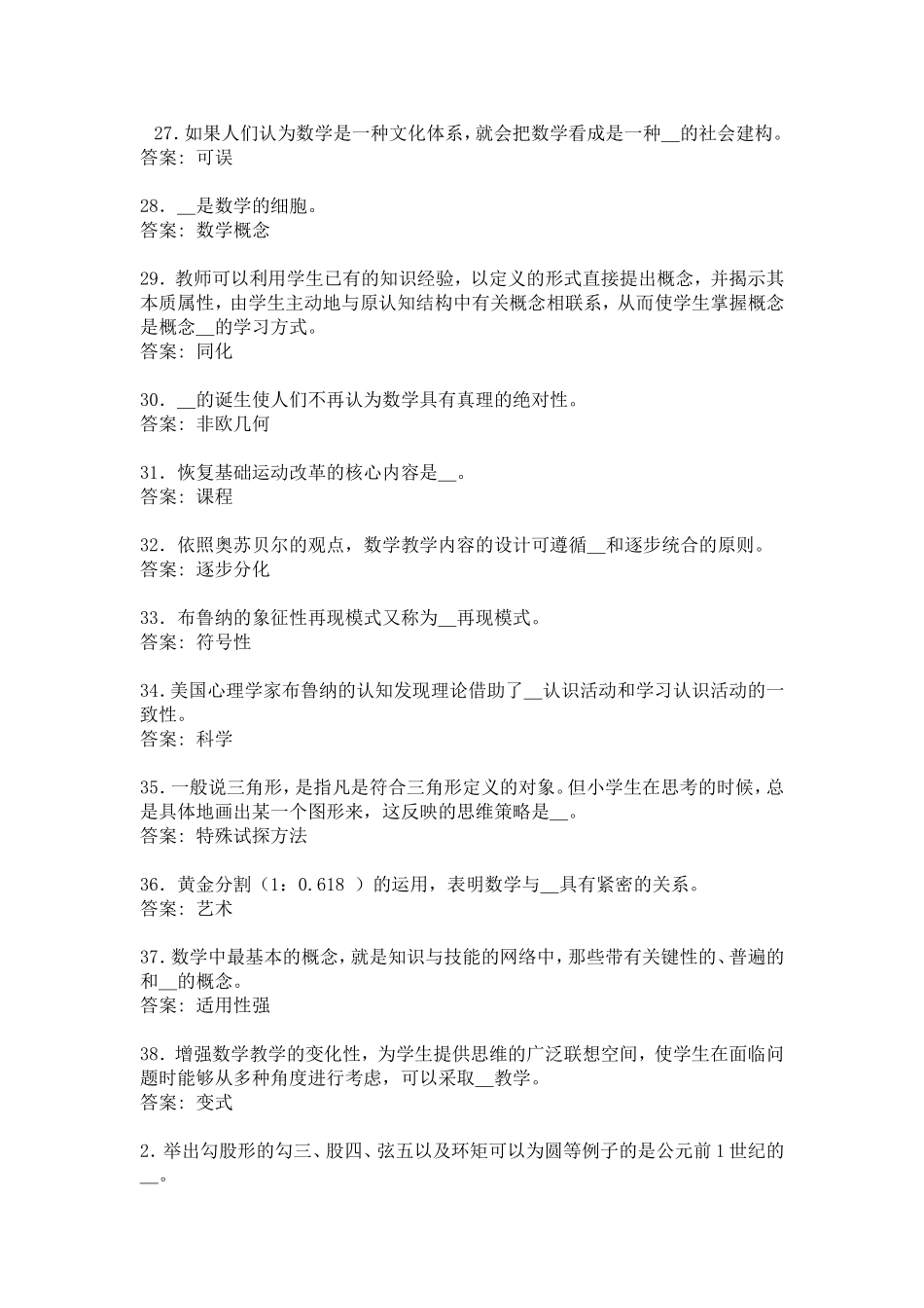 华师在线-小学数学教学法-复习题库_第3页