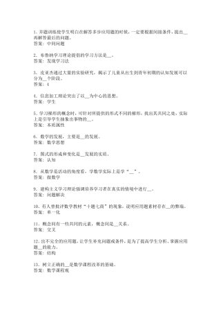 华师在线-小学数学教学法-复习题库