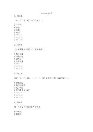 华师在线-小学语文教学法-复习题