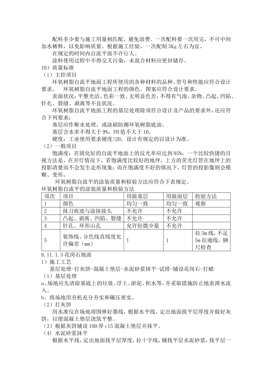 各种地面施工工艺_第3页
