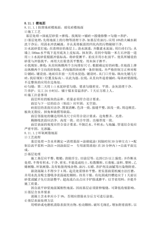 各种地面施工工艺