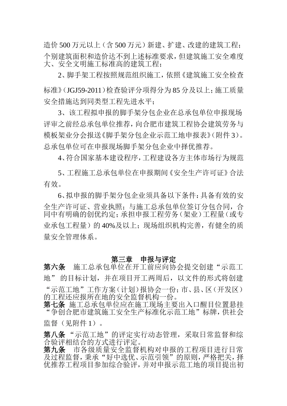 合肥市级安全文明示范工地评选办法_第2页