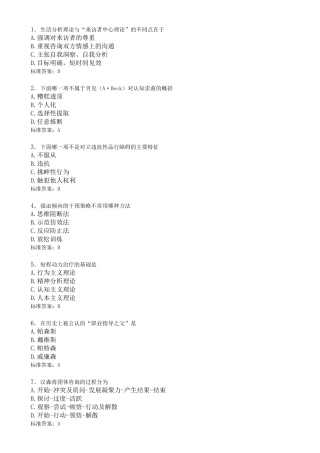 华师在线-学生心理咨询--复习题库