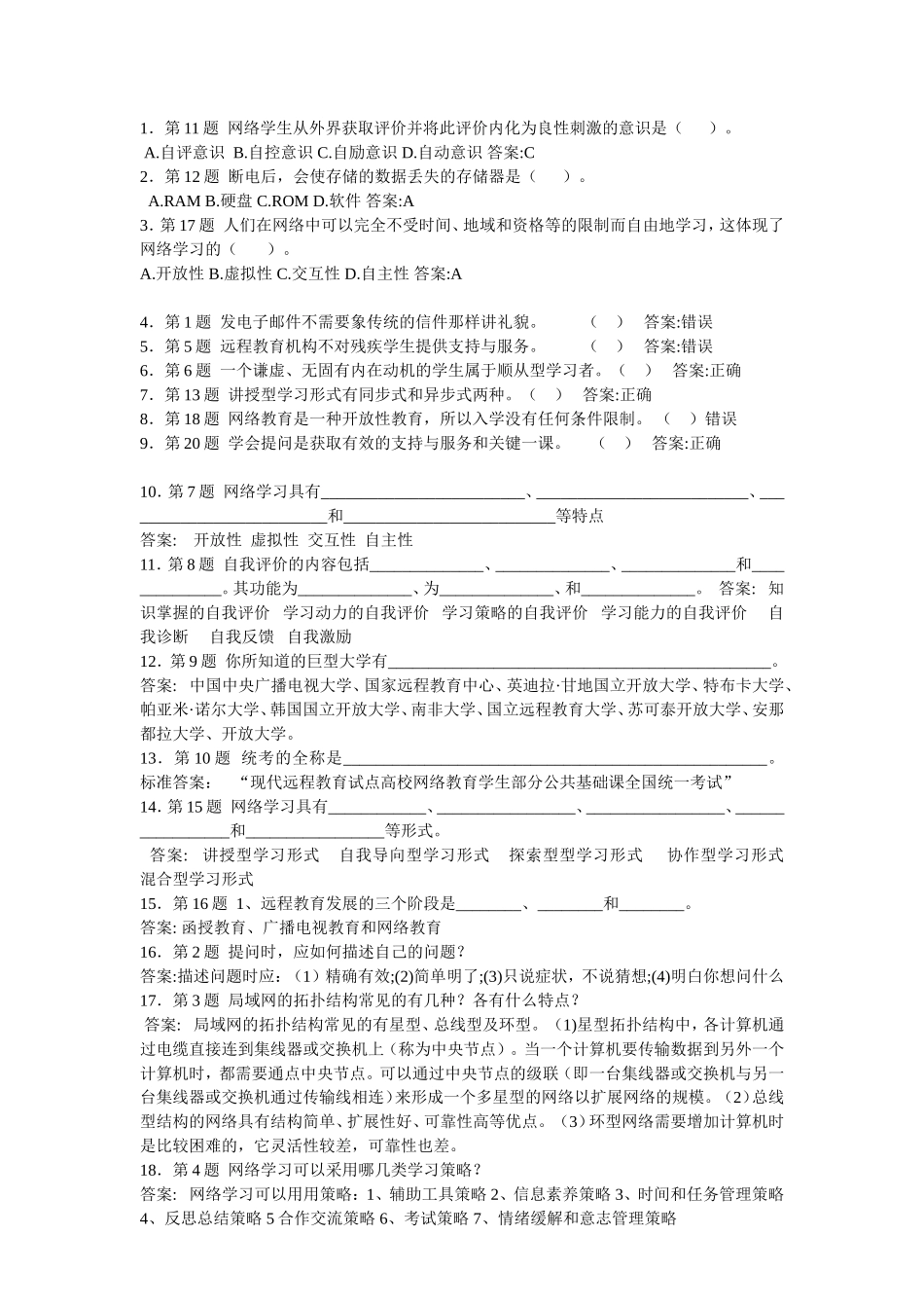 华师在线远程学习复习资料_第1页