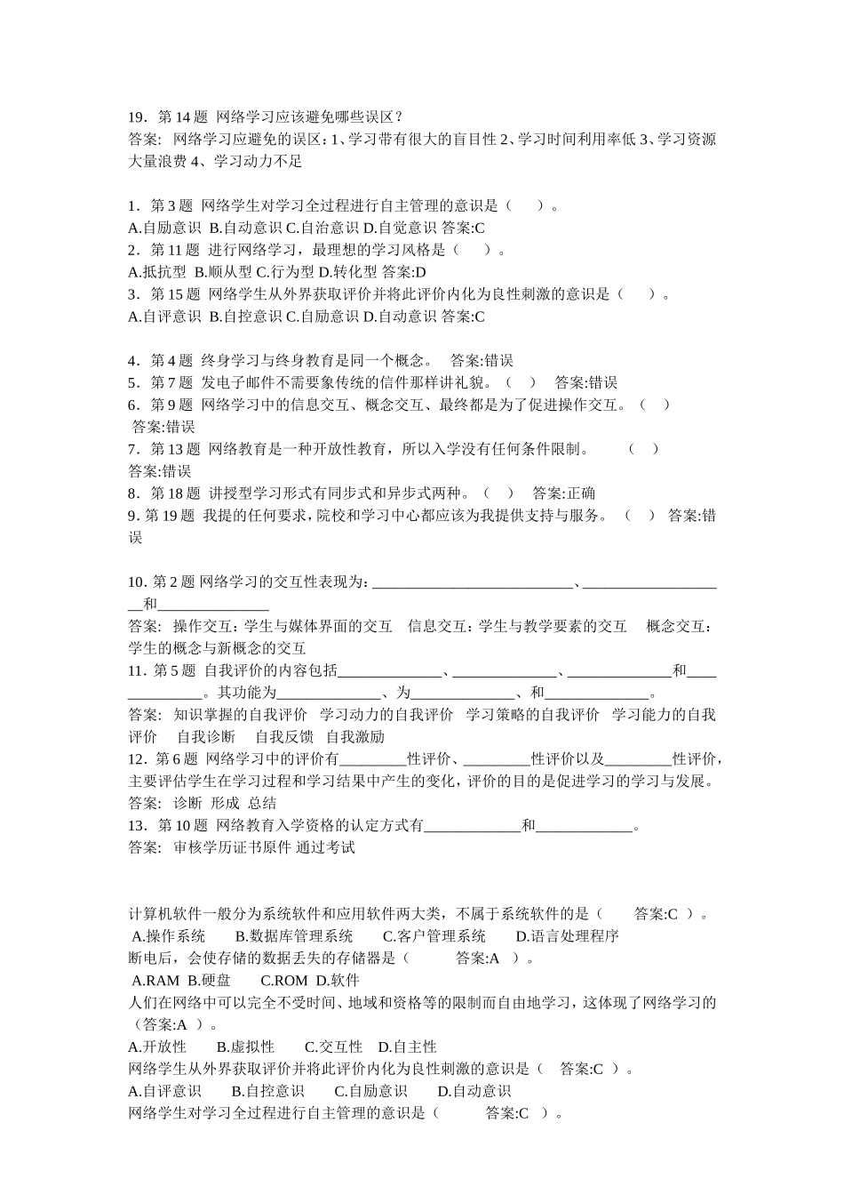 华师在线远程学习复习资料_第2页