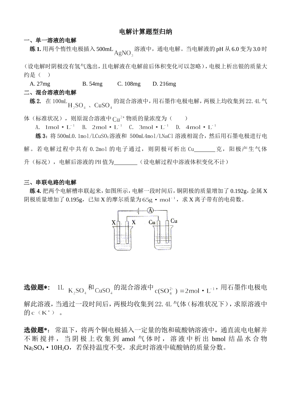 各种典型的原电池方程式的书写2010_第2页