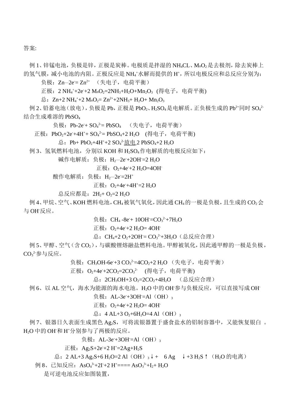 各种典型的原电池方程式的书写2010_第3页