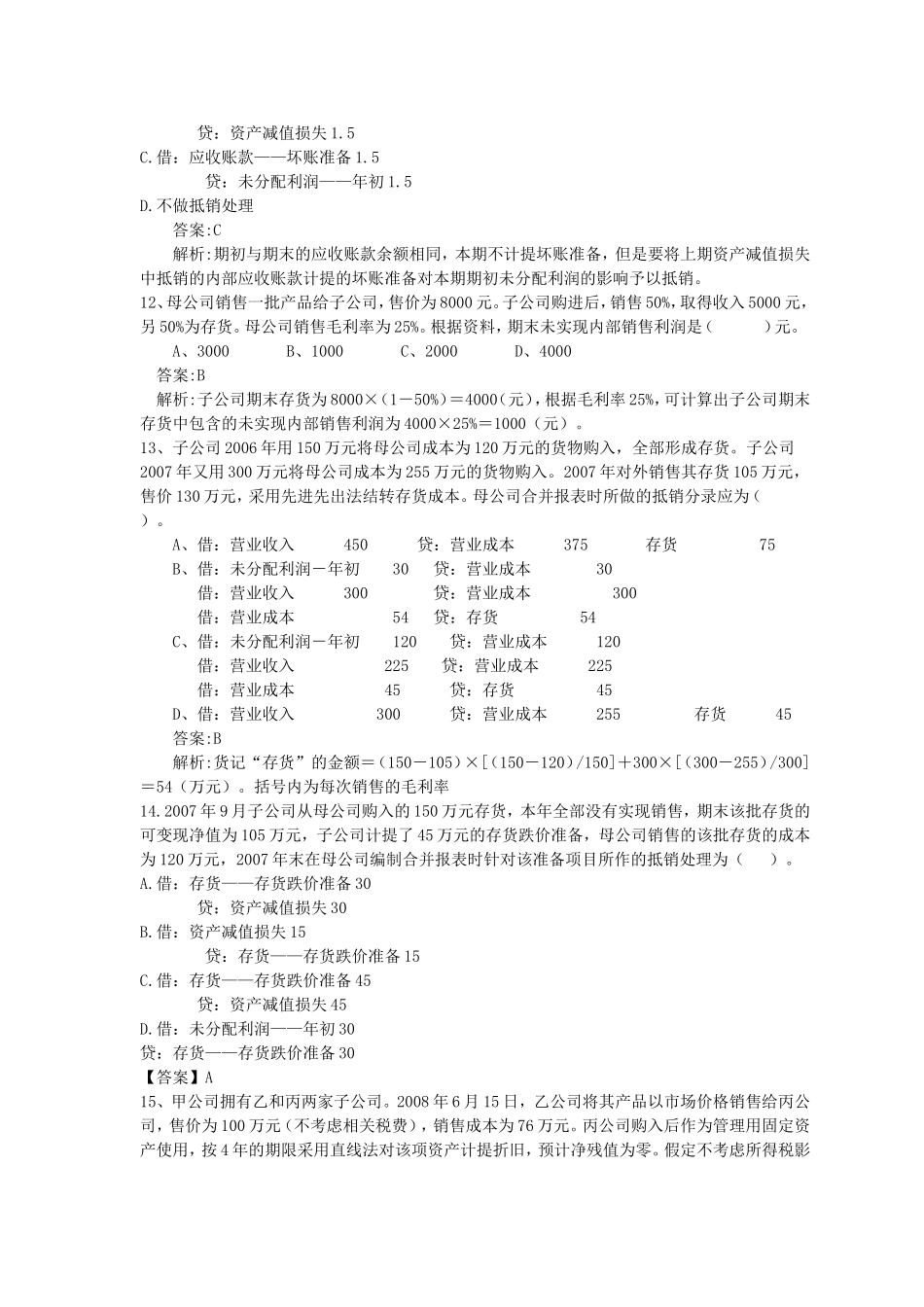 合并财务报表习题及答案_第3页