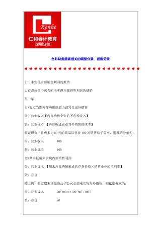 合并财务报表相关的调整分录、抵销分录