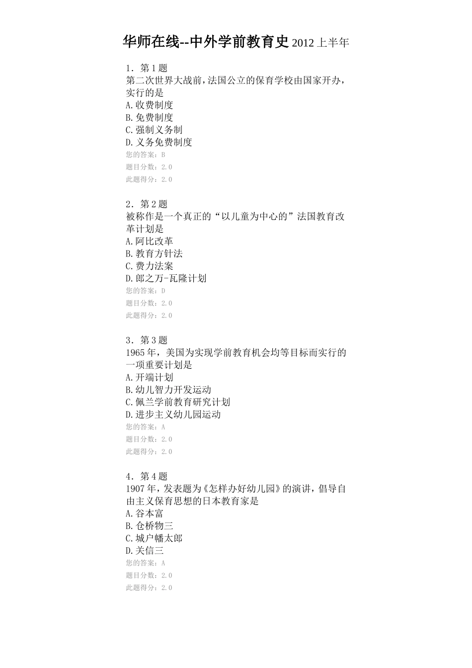 华师在线--中外学前教育史2012上半年答案_第1页