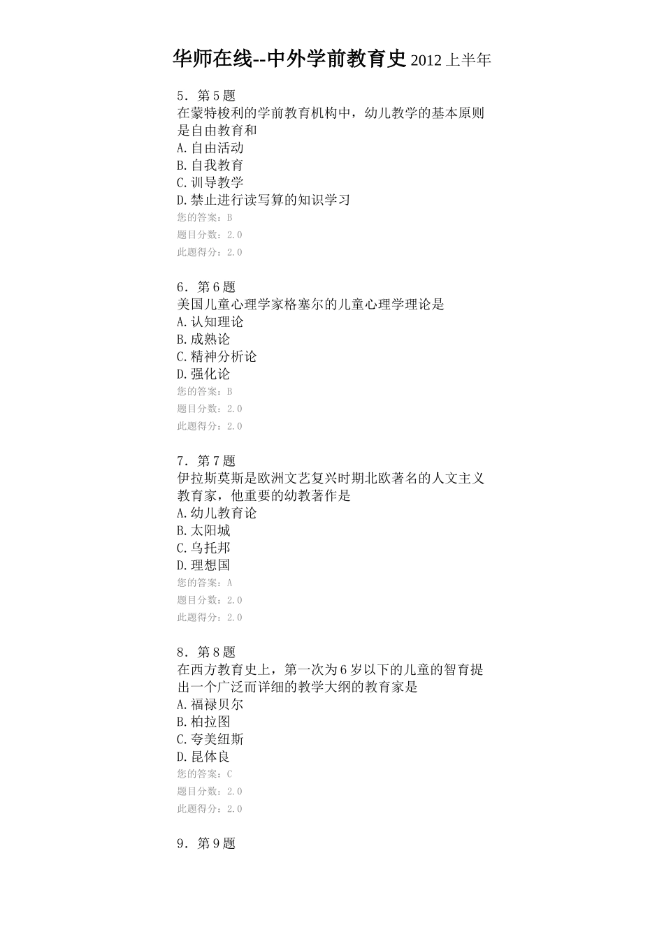 华师在线--中外学前教育史2012上半年答案_第2页