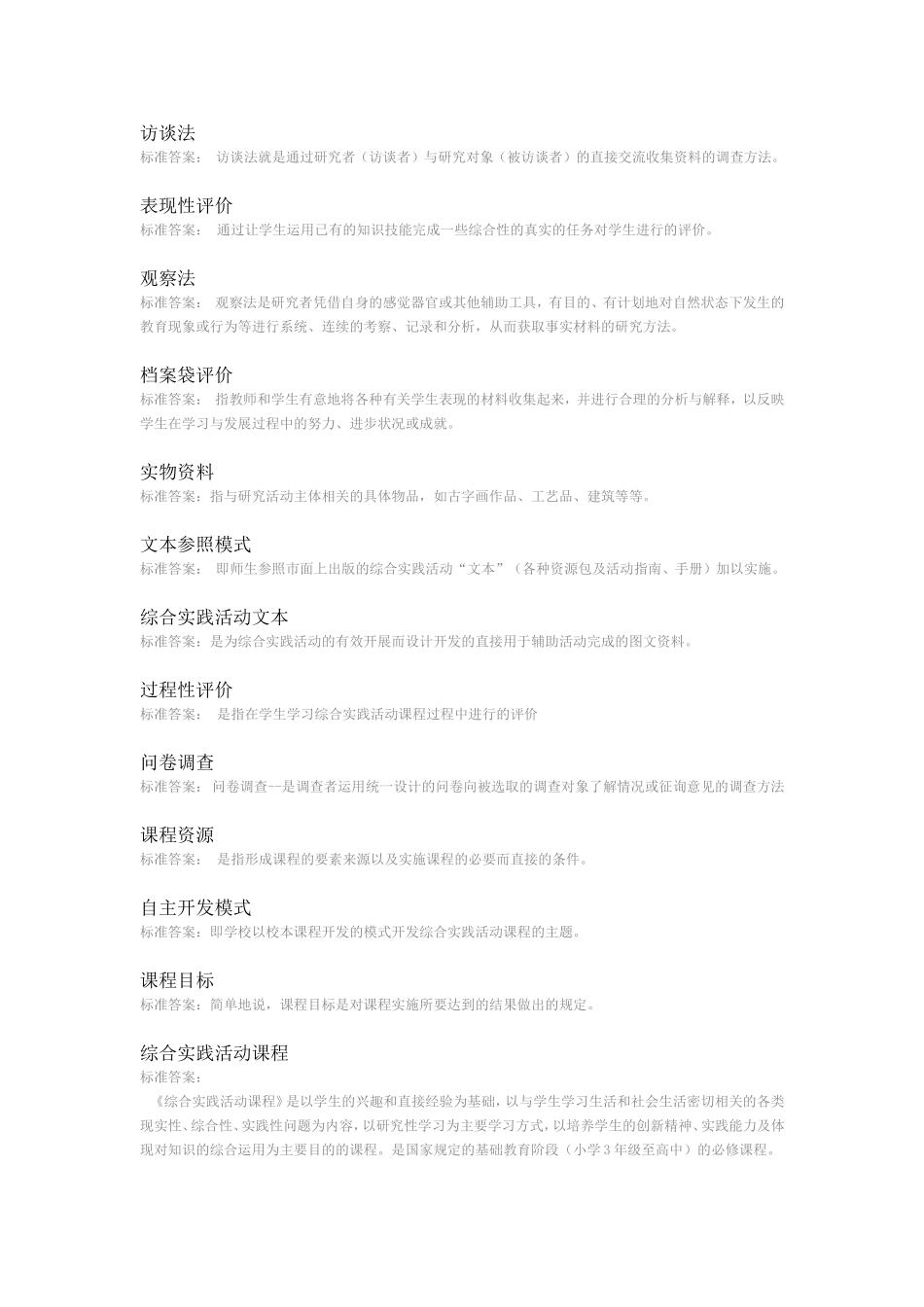 华师在线综合实践活动课程设计复习题库总集_第1页