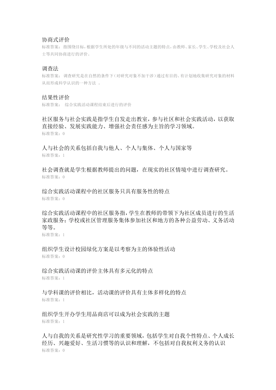华师在线综合实践活动课程设计复习题库总集_第2页