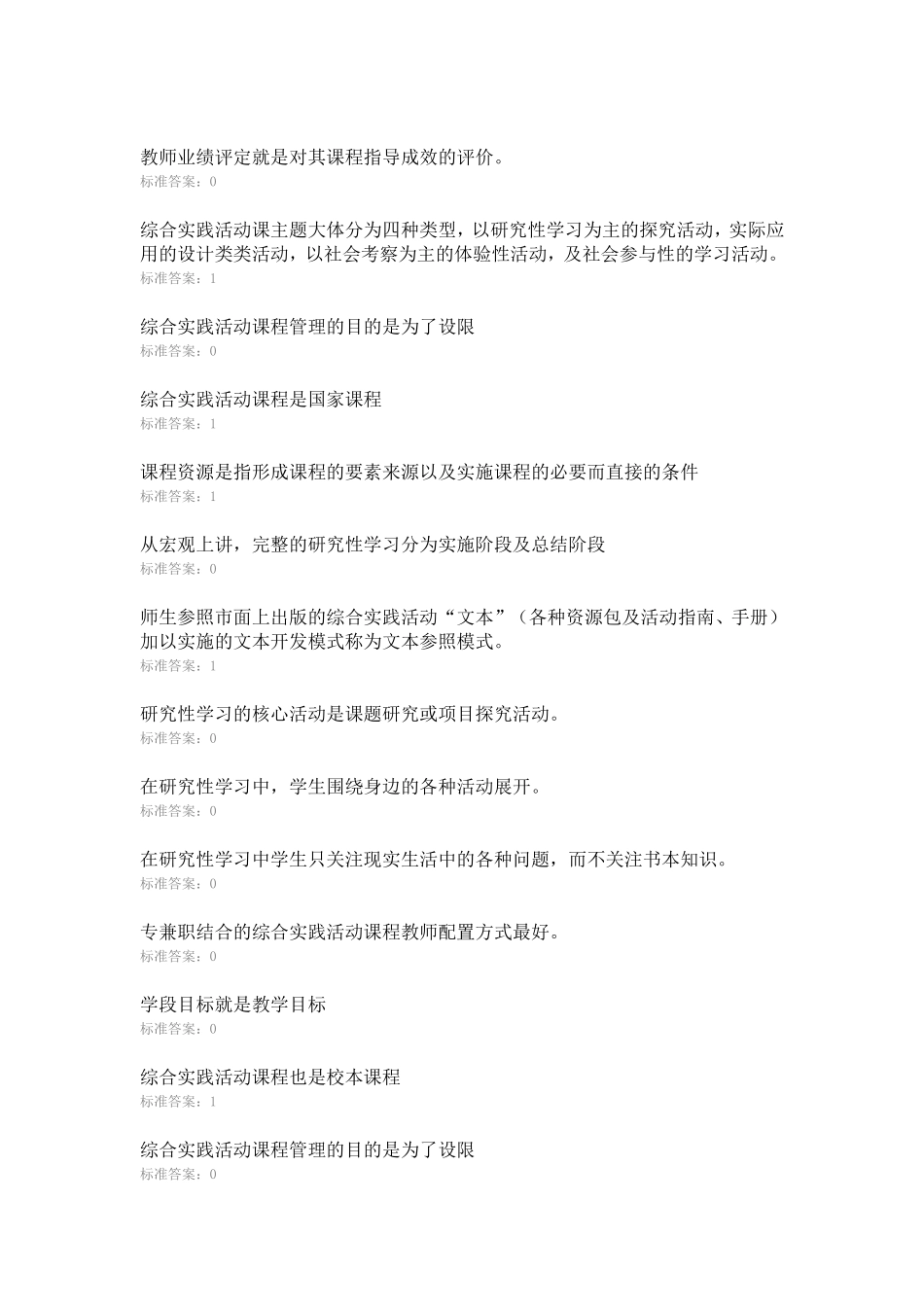 华师在线综合实践活动课程设计复习题库总集_第3页