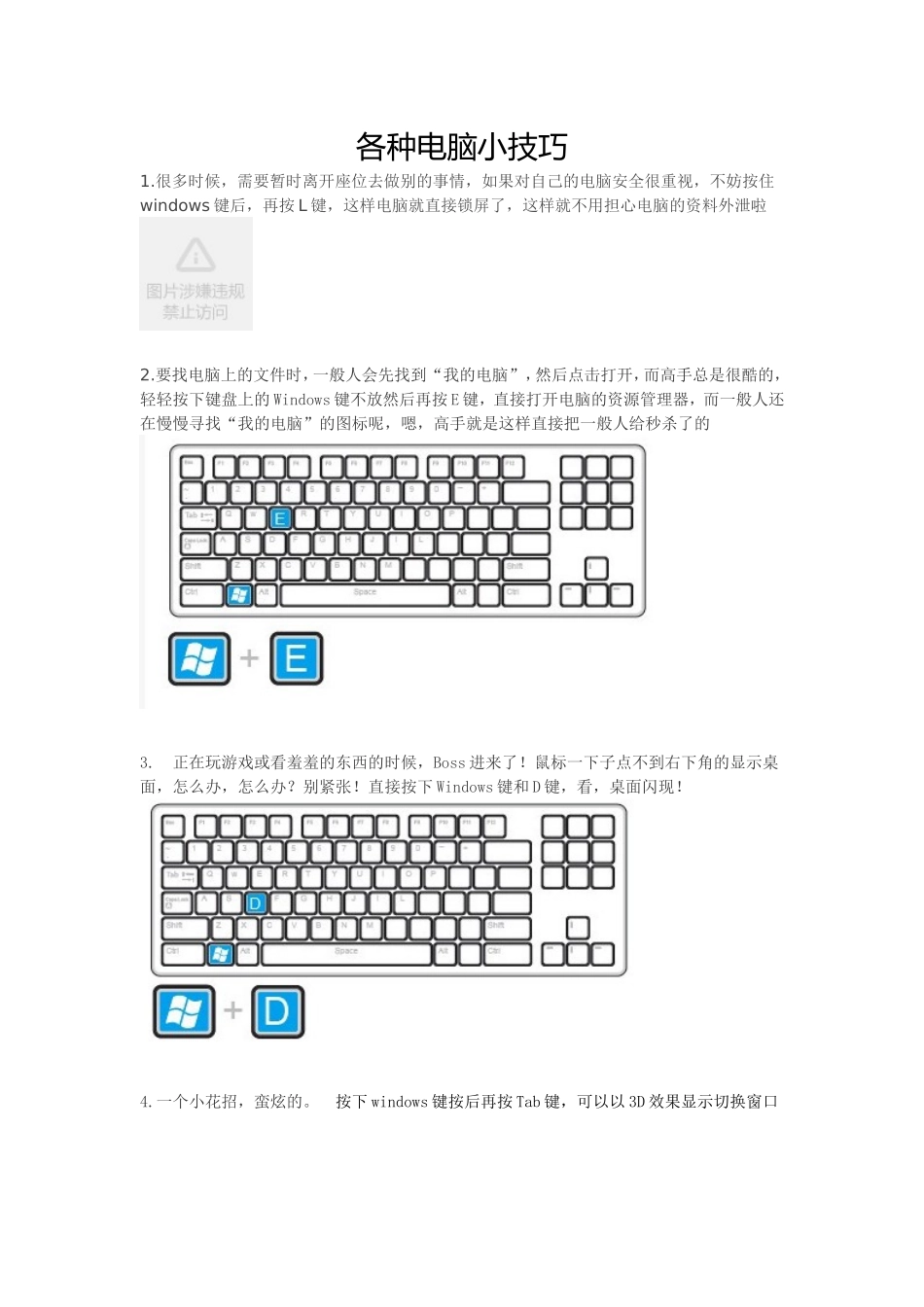 各种电脑小技巧_第1页