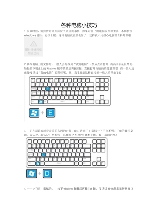 各种电脑小技巧
