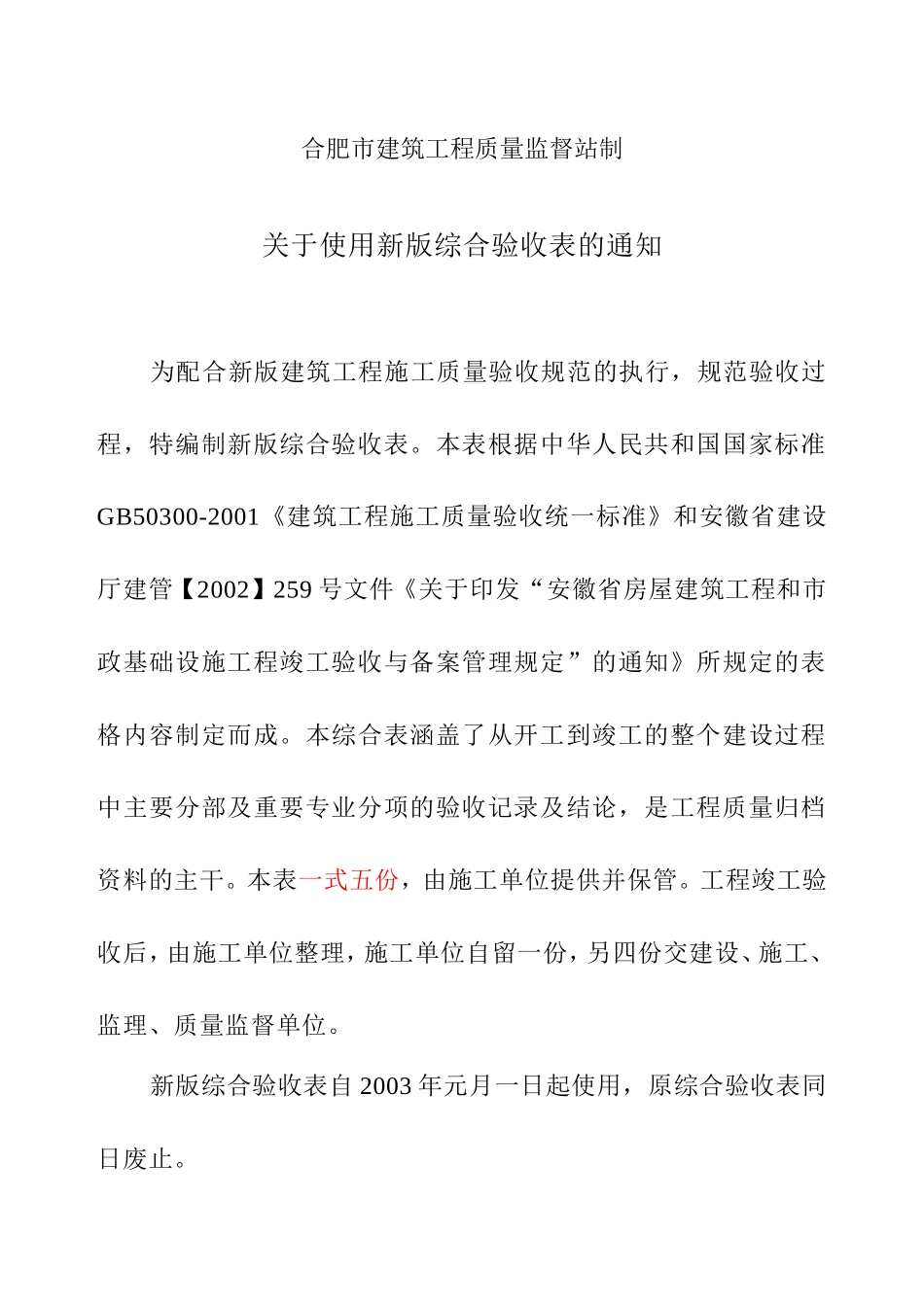 合肥市建筑工程质量验收监督综合表填写范本._第2页