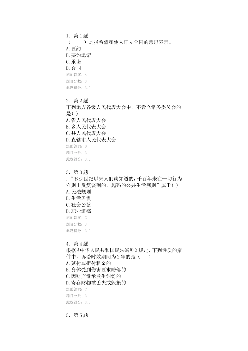 华师在线作业---思想道德修养与法律基础_第1页