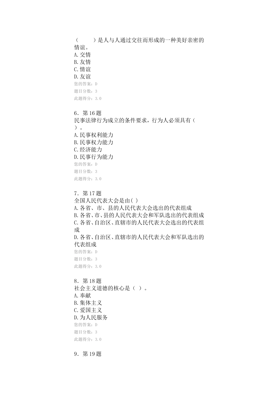 华师在线作业---思想道德修养与法律基础_第2页