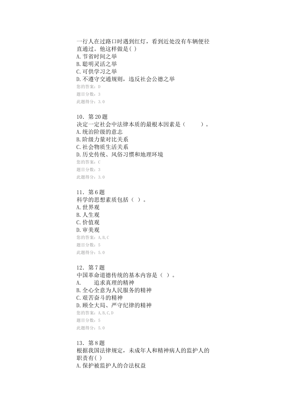 华师在线作业---思想道德修养与法律基础_第3页