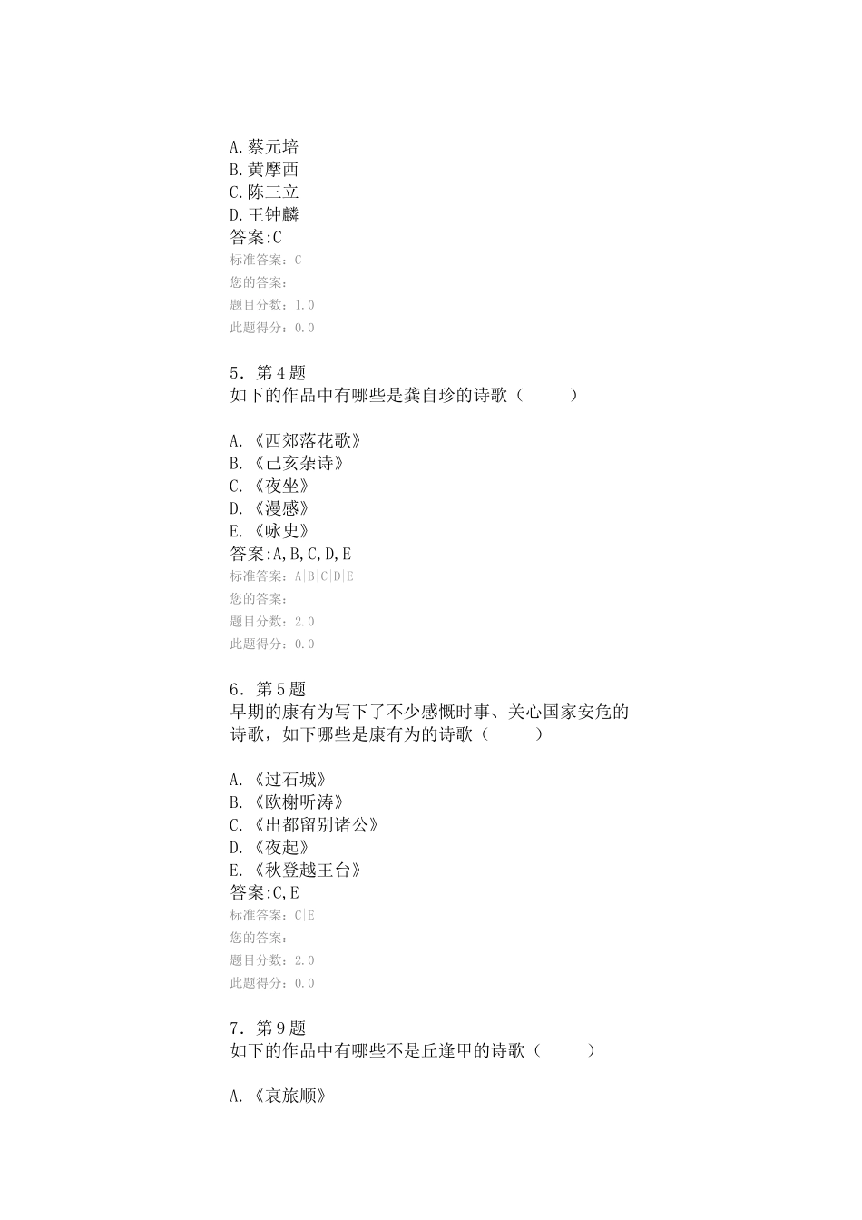 华师中国近代文学作品导读作业1_第2页