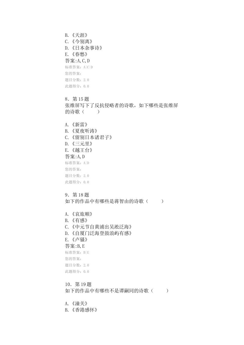 华师中国近代文学作品导读作业1_第3页