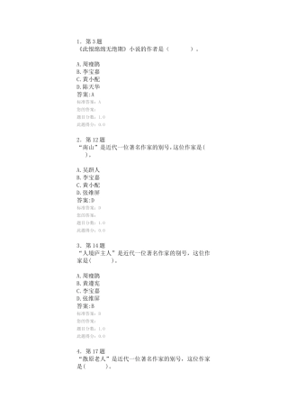 华师中国近代文学作品导读作业1