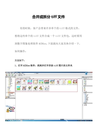 合并或拆分tiff文件方法