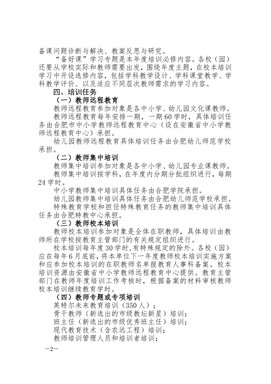 合肥市庐阳区教育局文件_第2页