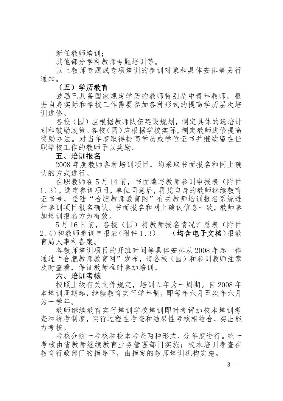 合肥市庐阳区教育局文件_第3页