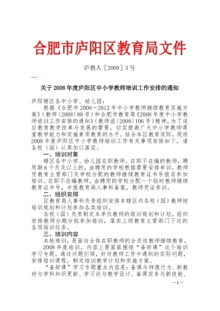 合肥市庐阳区教育局文件