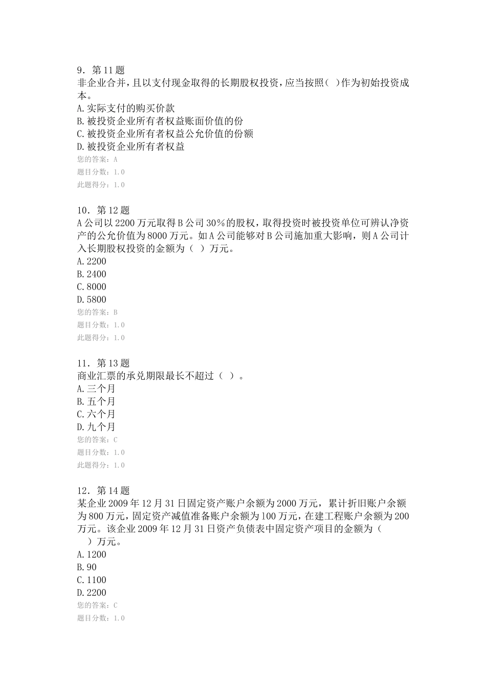 华师中级会计作业_第3页