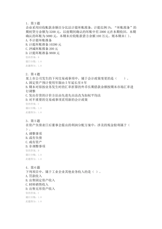 华师中级会计作业