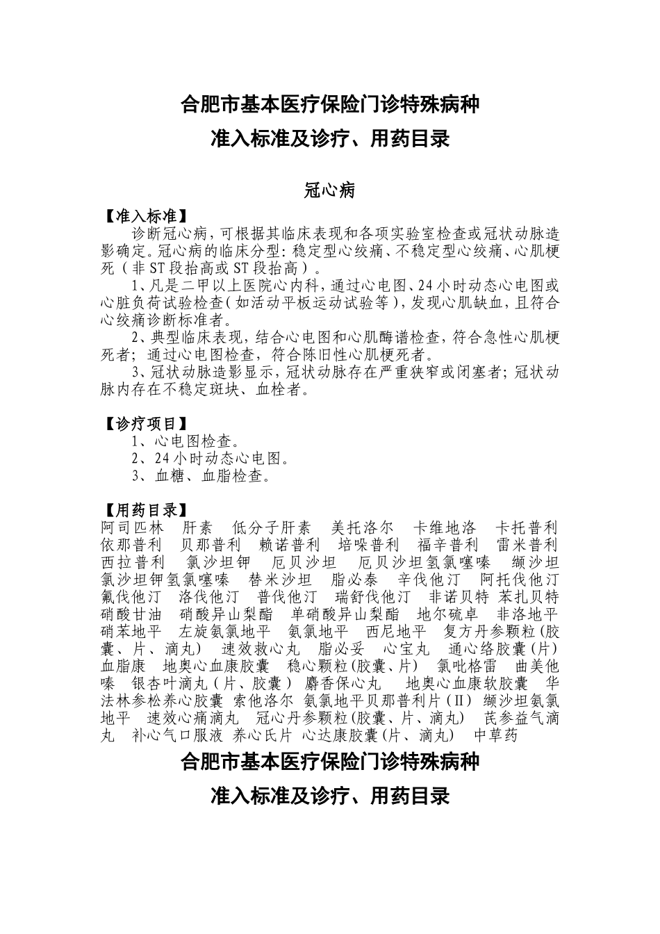 合肥市门诊慢性病鉴定材料_第1页