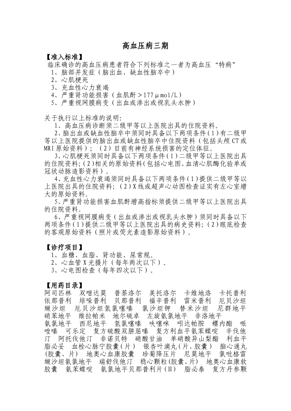 合肥市门诊慢性病鉴定材料_第2页