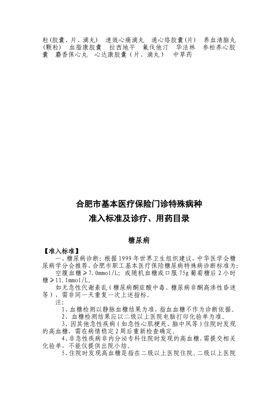 合肥市门诊慢性病鉴定材料_第3页