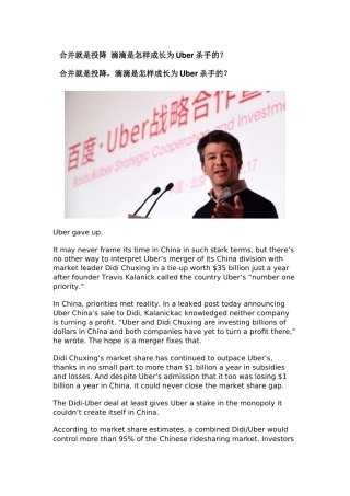 合并就是投降-滴滴是怎样成长为Uber杀手的