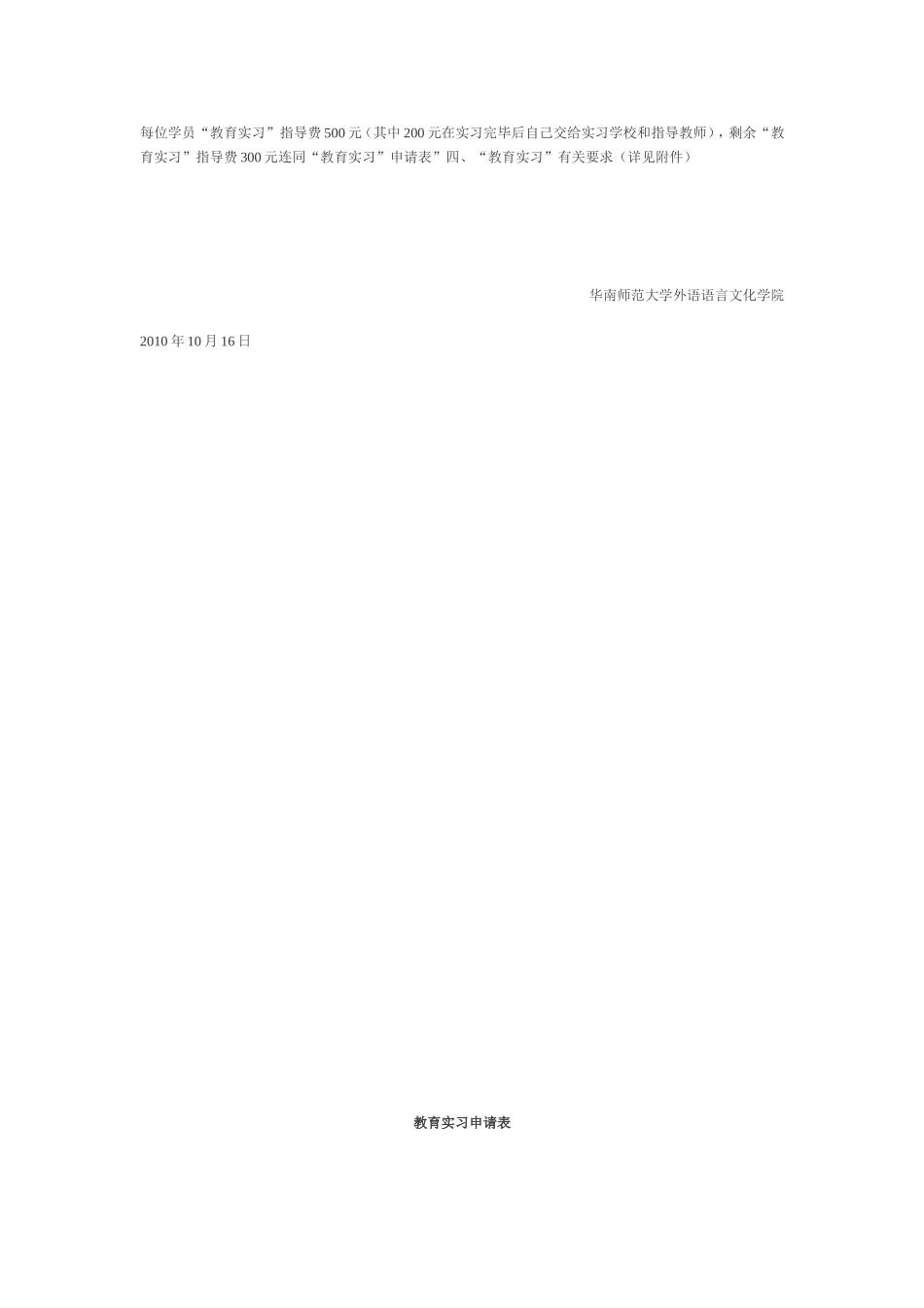 华师自学考试英语教育(专科)教育实习的通知_第2页