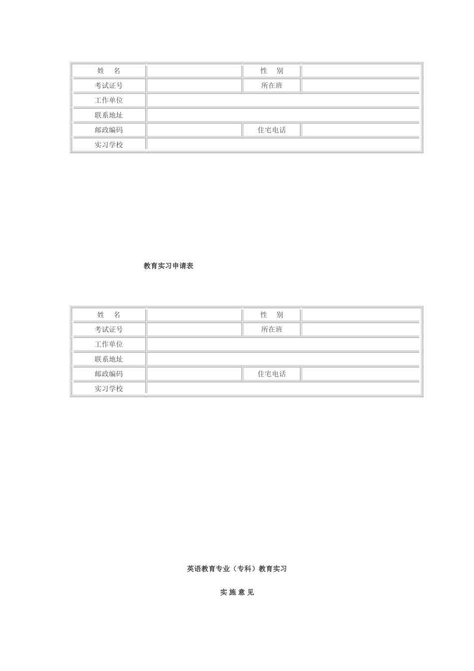 华师自学考试英语教育(专科)教育实习的通知_第3页