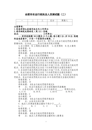 合肥市农业行政执法人员测试题(二)