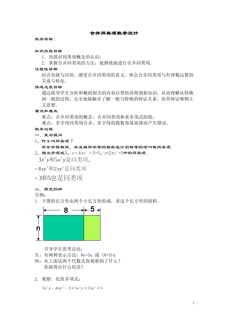 合并同类项教学设计_第1页