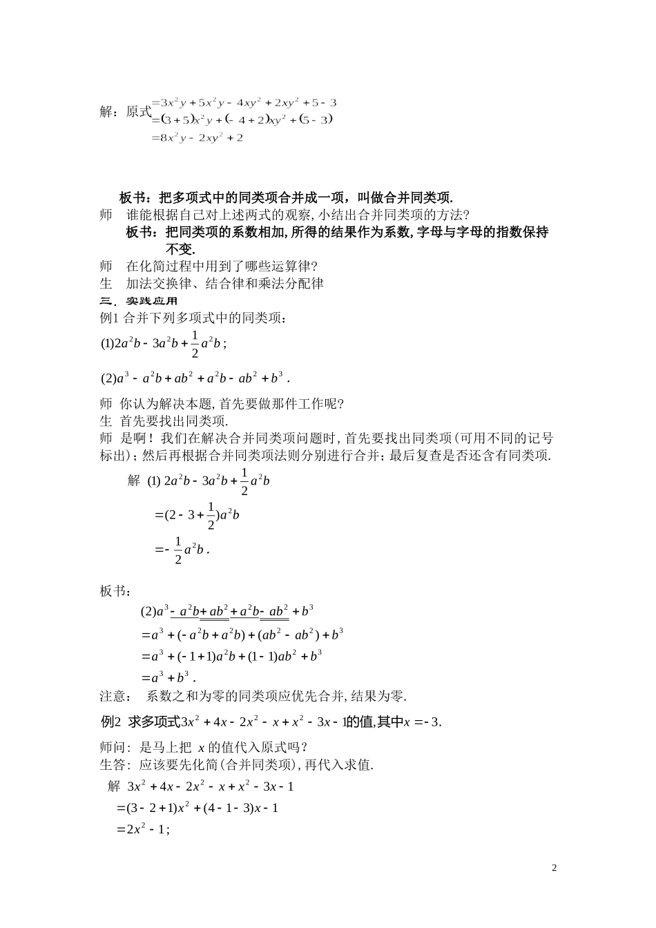 合并同类项教学设计_第2页