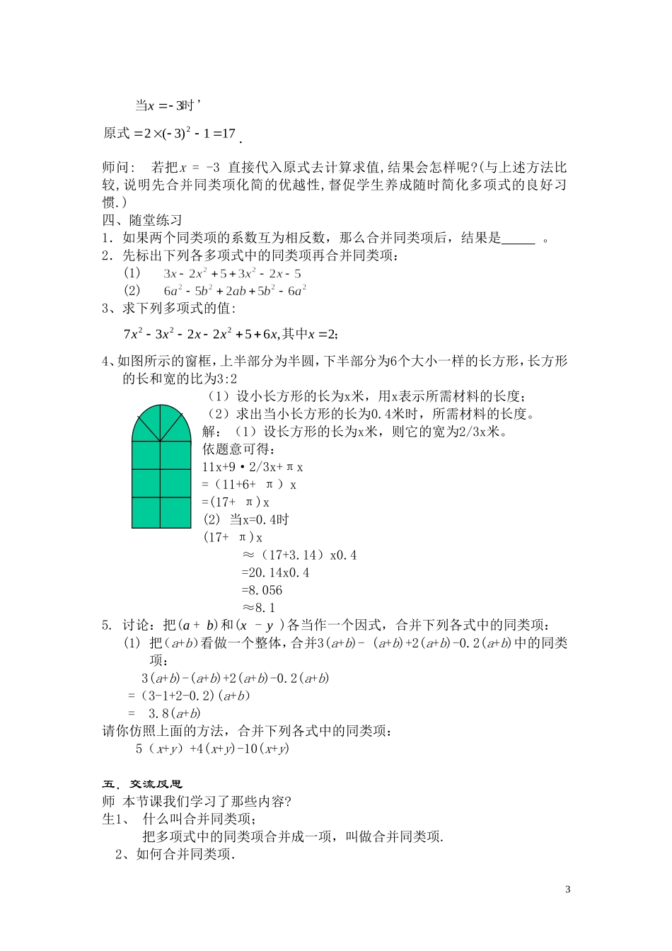 合并同类项教学设计_第3页