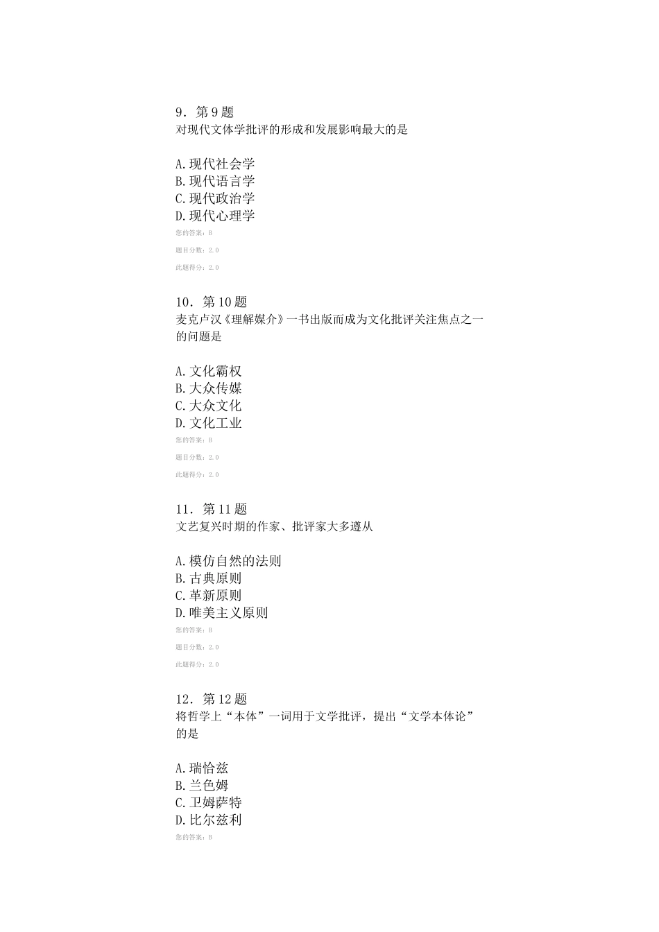 华师作业批评学_第3页