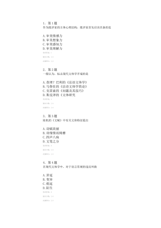 华师作业批评学