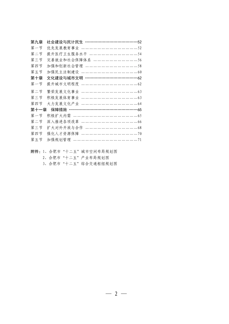 合肥市十二五规划纲要(定稿20110303定稿)_第3页