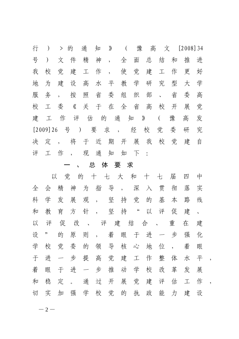 华水党〔2009〕69号_第2页