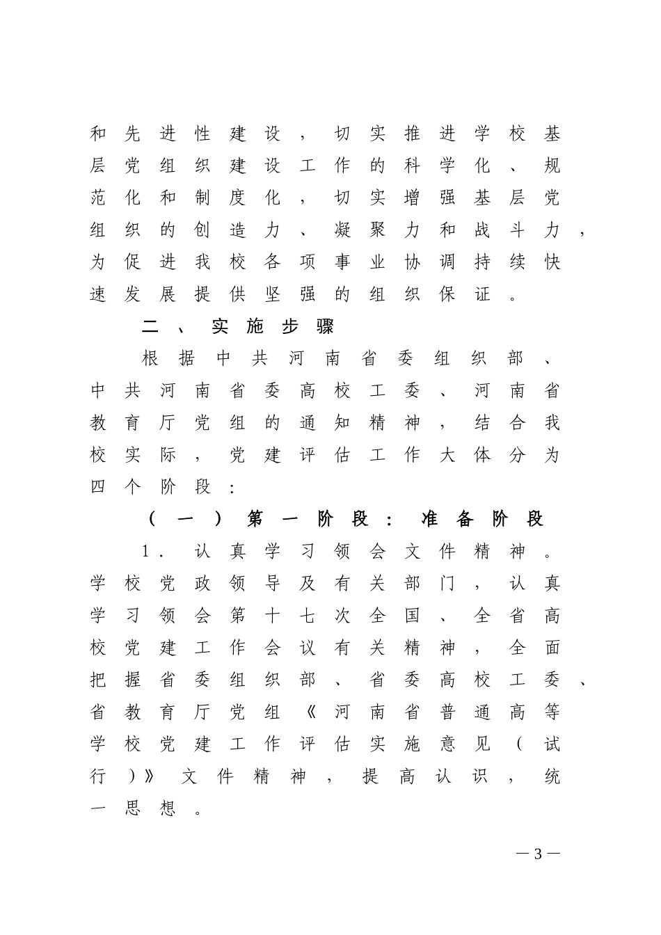 华水党〔2009〕69号_第3页