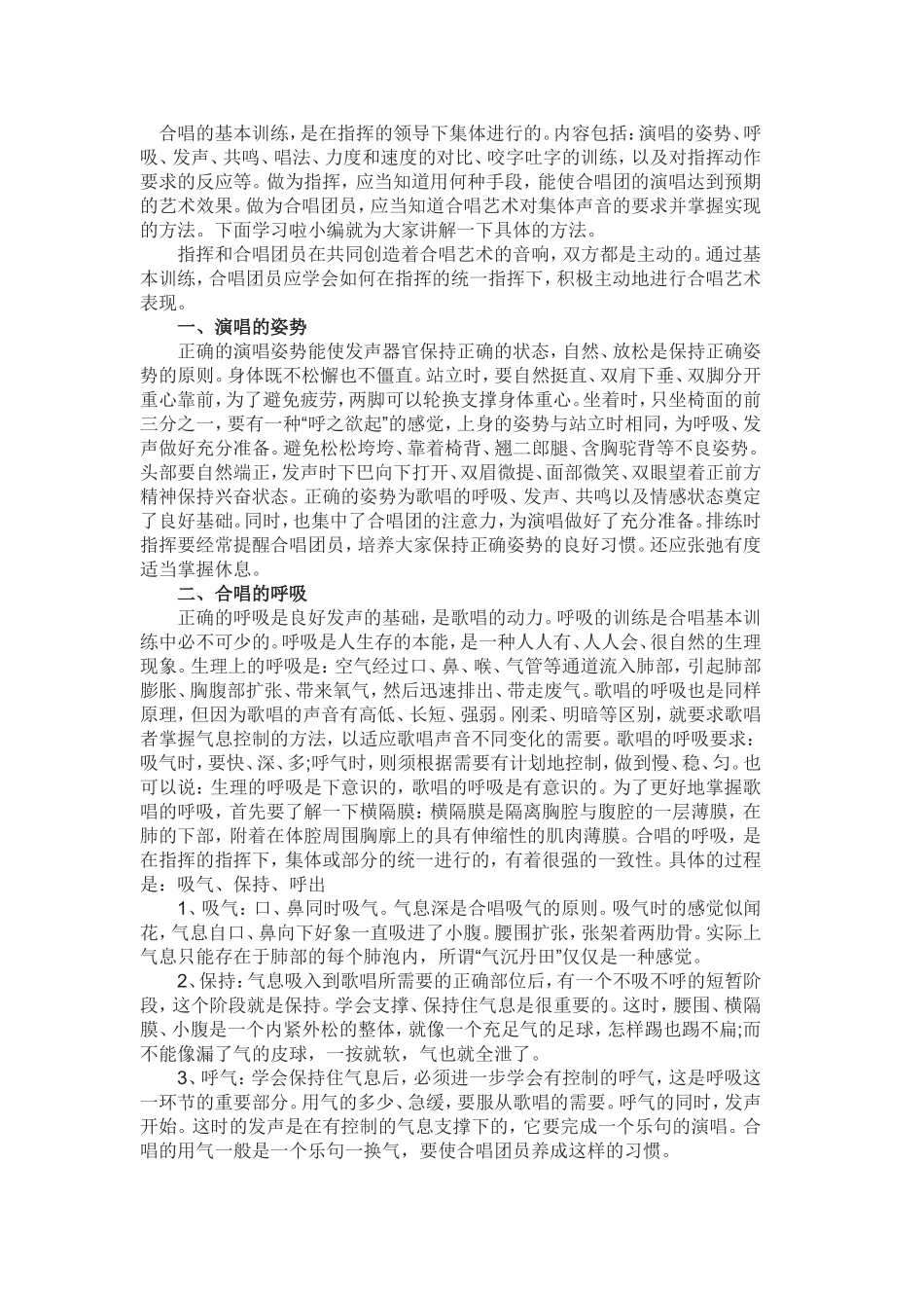 合唱基本素养_第1页
