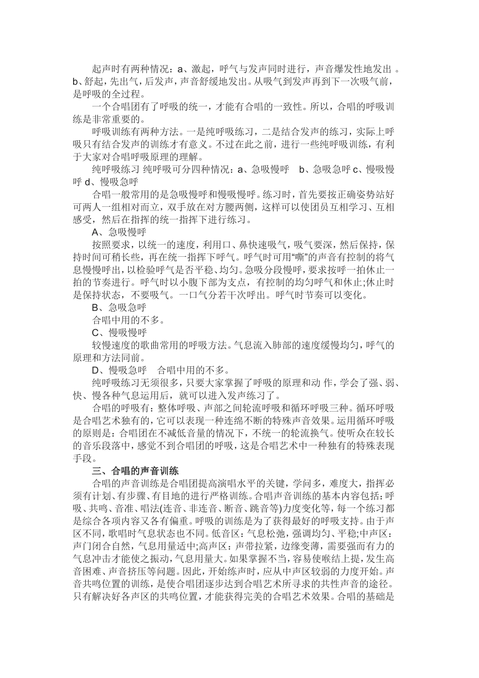 合唱基本素养_第2页